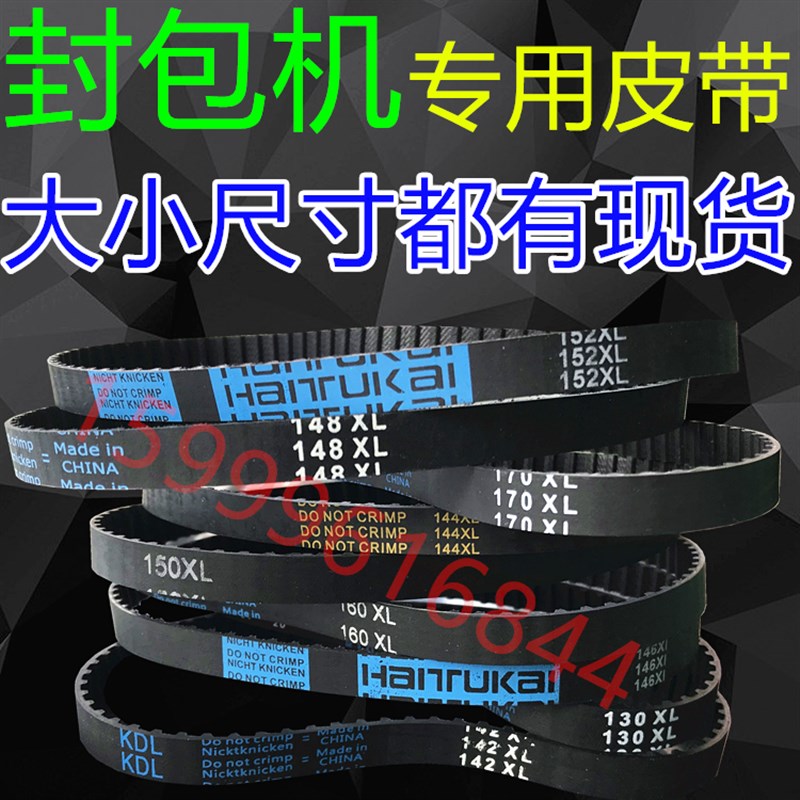 手提电动缝/封包机同步带146 148 152XL 037W优质皮带10条