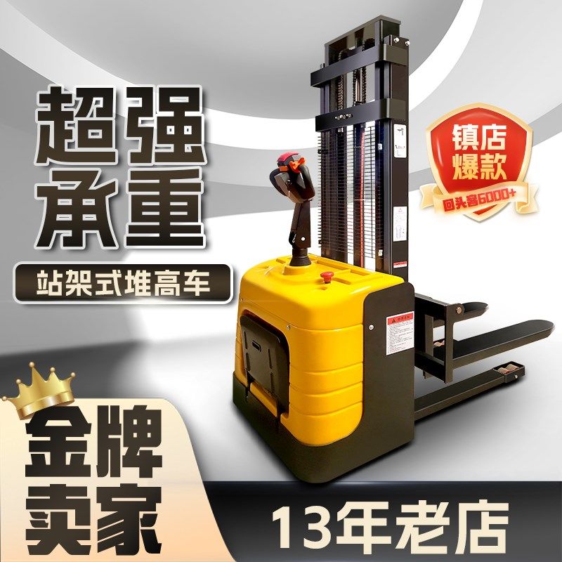 站驾式步行式全电动叉车堆高车装卸车液压充电升降X堆垛机堆垛机