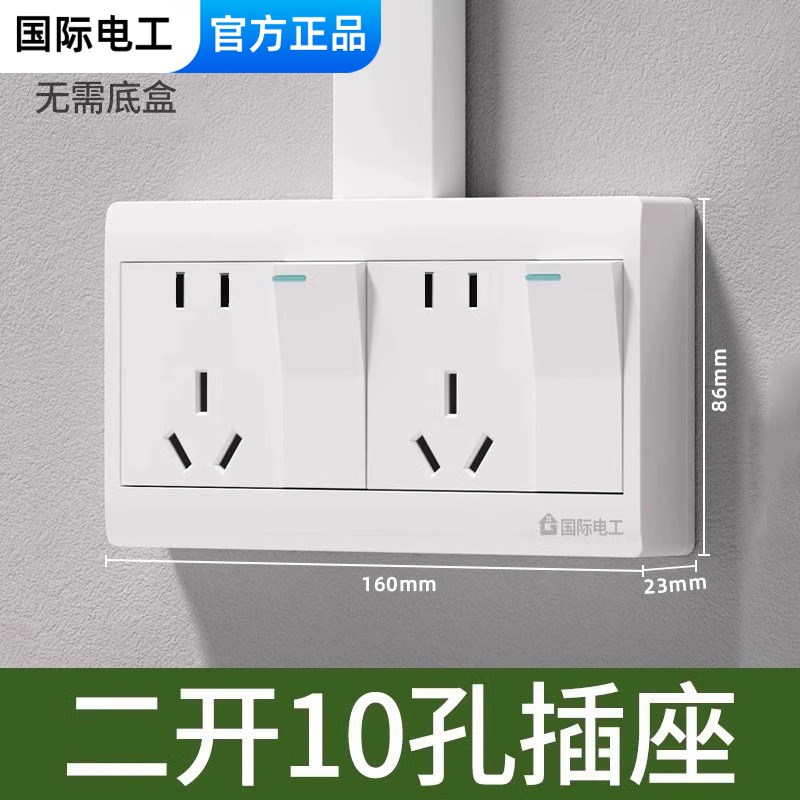 两开关插座明装二开十孔带开关厨房一键断电双P开单控带10孔插座