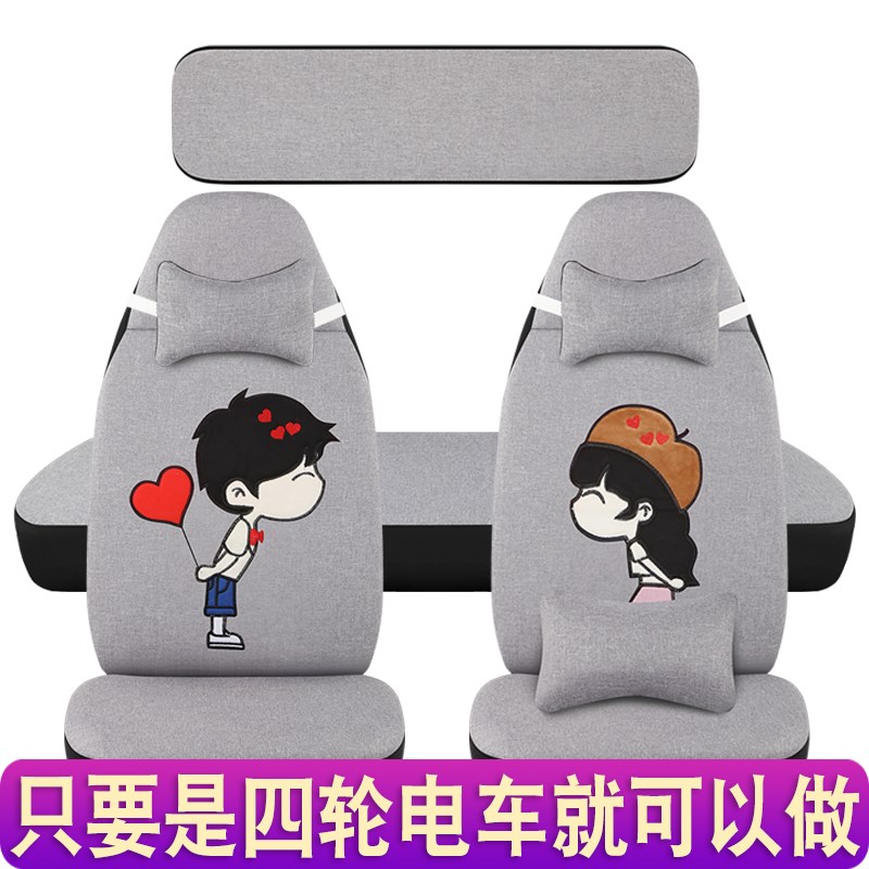 金博云朵盛昊F6GL8恒阔鑫利来D雷迈金彭真爱丽颖四轮电动车座套