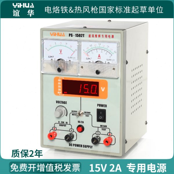 谊华1502T直流稳压电源手机维修可调电源15V 2A数显电源