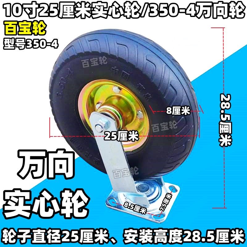 10寸25cm实心轮6寸8s寸12寸14寸万向轮定向轮刹车轮板车脚轮拖车