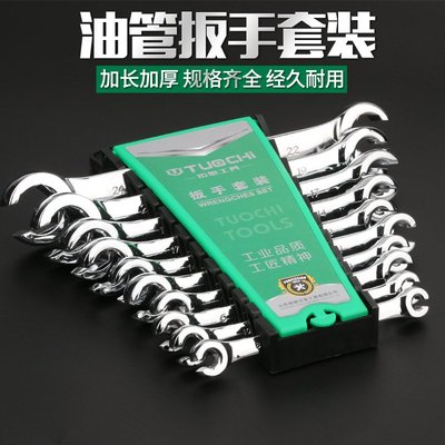 油管扳手套装双头开口叉口呆扳手板子油管拆汽车汽修汽保五金工具
