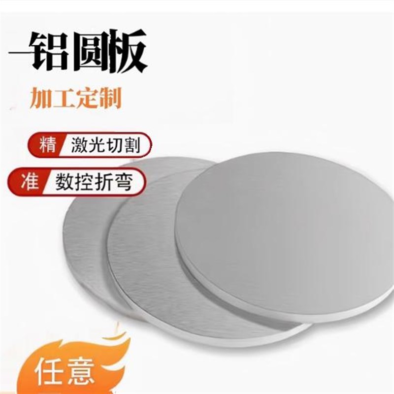铝圆板散热铝圆片铝合金板实心铝棒纯铝加工定T制切割折弯焊接