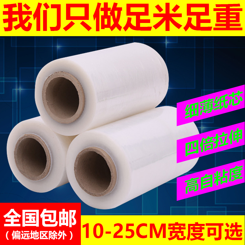 10/15/20/25CM小电线w膜缠绕膜 包装膜打包膜拉伸膜工业透明保鲜
