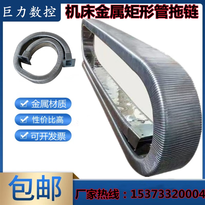 数控机床不锈钢制k金属坦克链条 车床矩形拖链金属软管穿线拖链