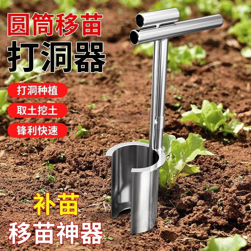 移苗神器新款移栽种菜种植栽苗器打孔洞工R具农用播种取土器