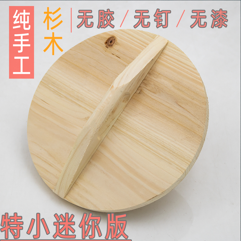 手工木锅盖实木盖子木头铁锅盖家用木质蒸饭桶盖S煮饭炒菜锅盖圆