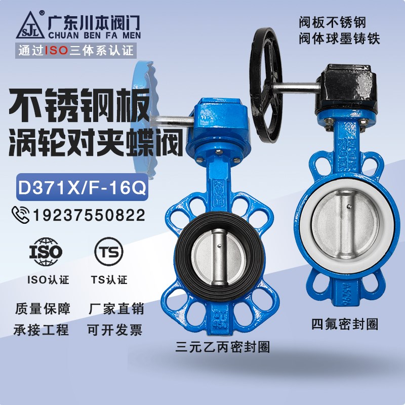 涡轮对夹式蝶阀D371Xq-16Q球墨铸铁304法本乙丙四氟密封手动蝶阀5