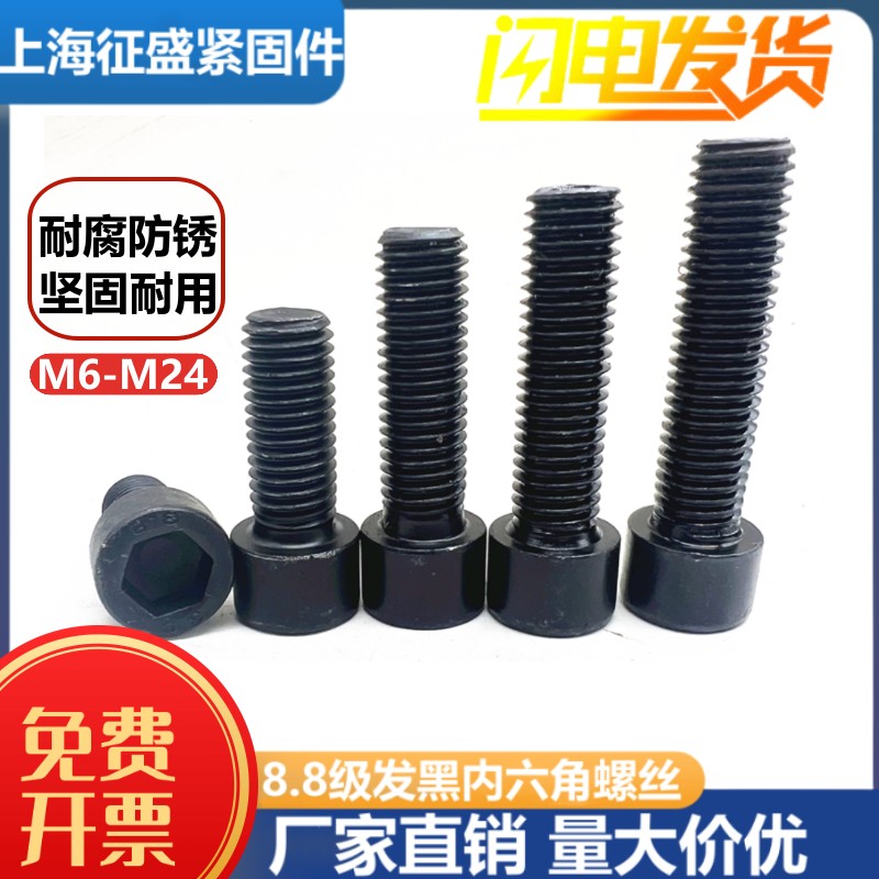 8.8级内六角螺丝高强度圆柱头螺栓杯头螺B钉包邮5M6M8M10M12M14M1