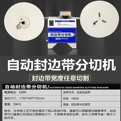 全自动封边条分切机切割封边带一分为二PVC薄板电动分剪设备折边