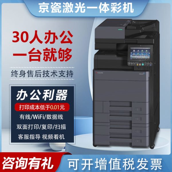 京瓷6052ci7052ci8052ci彩色复印机a3高速大型3252ci打印一体机
