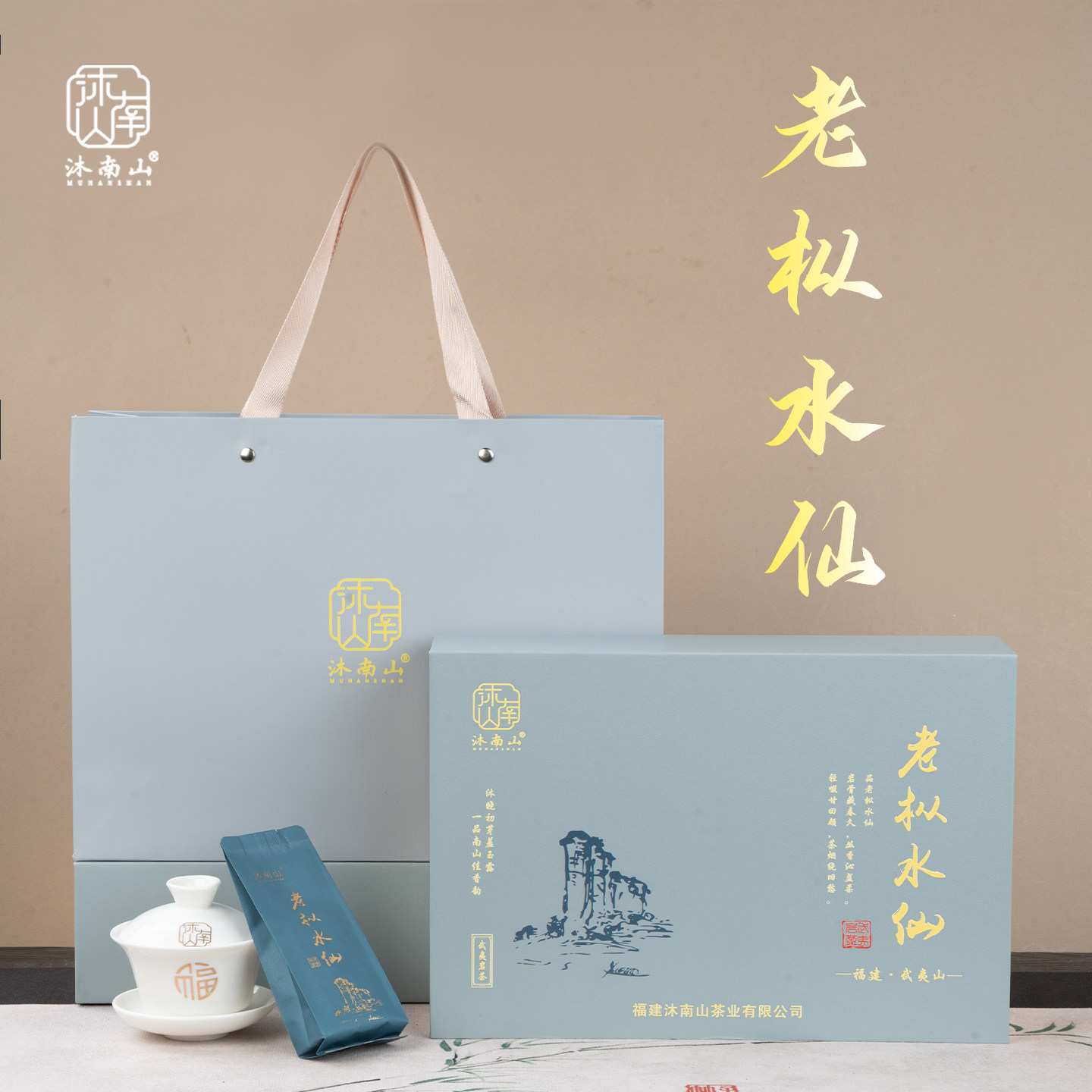 沐南山茶叶老枞水仙特级武夷岩茶绵柔回甘久礼盒装自饮收藏送礼佳,茶,漳平水仙,淘宝优惠券,粉丝福利购,淘宝优惠卷