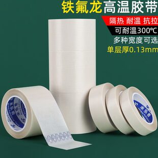 特氟龙膜胶带封口机真空机隔热防烫白色耐高温胶布绝缘缠绕铁氟龙