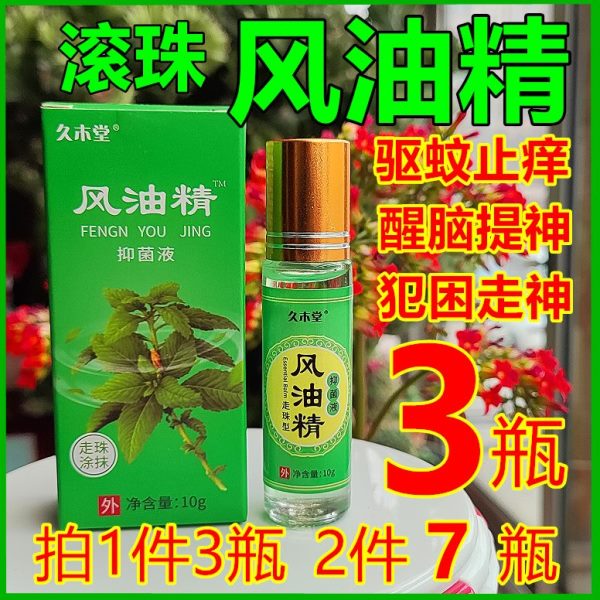 瞌睡风油精清凉油夏季久风油精薄荷珠堂风油精滚木蚊虫叮咬