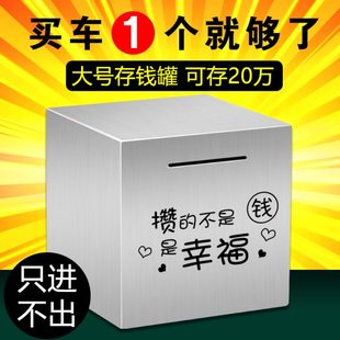 存钱罐只进不出大人用不锈钢储蓄罐创意大号储钱罐不可取 网红同款