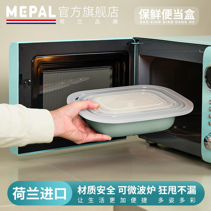 MEPAL荷兰进口保鲜盒可微波食品级饭盒食物收纳盒密封水果蔬菜盒