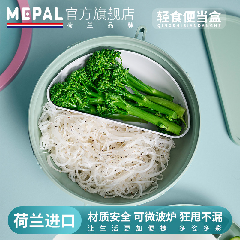 荷兰MEPAL沙拉碗便当盒三件套