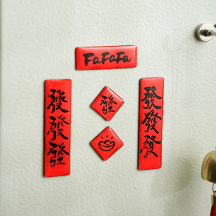 拾芥【国风文创】2026马年新春福启新岁书法祝福立体滴胶对联磁吸