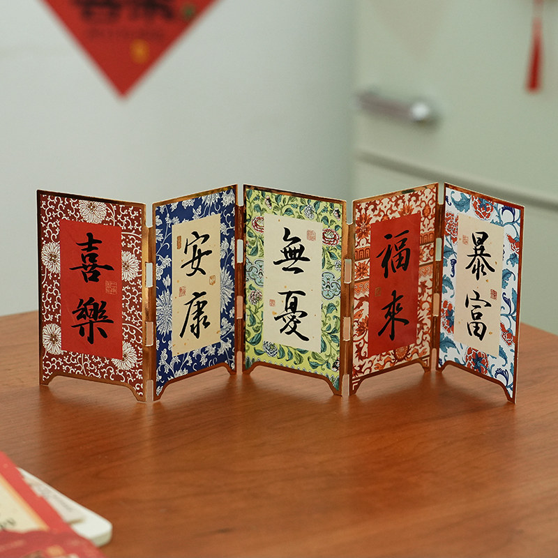 拾芥【国风文创】古风桌面迷你复书签摆件小屏风书法祝福高级礼物