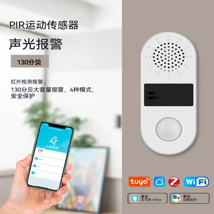 涂鸦PIR运动传感器声光报警器130分贝红外检测家居安全保护