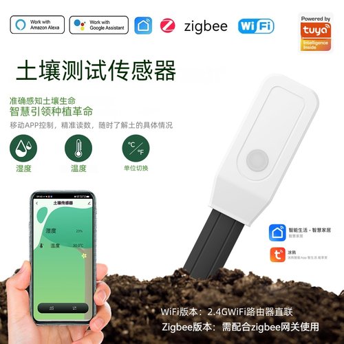 涂鸦智能土壤传感器温度湿度监测
