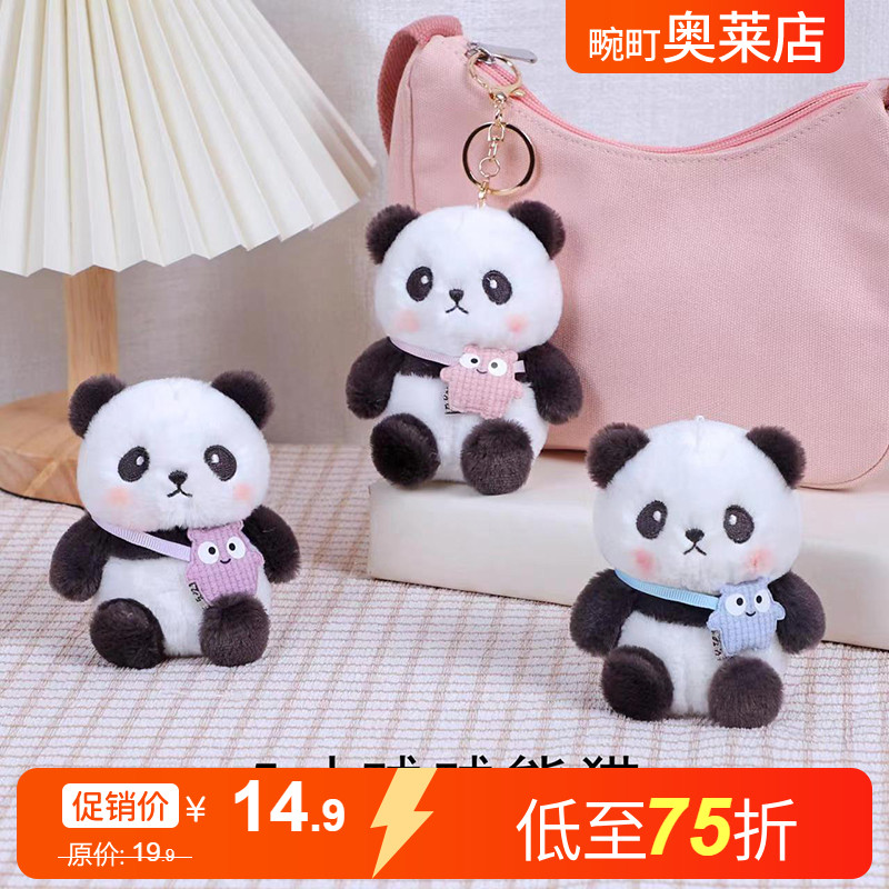 畹町球球熊猫挂件可爱玩偶挂饰背包书包挂件毛绒玩具钥匙扣小公仔