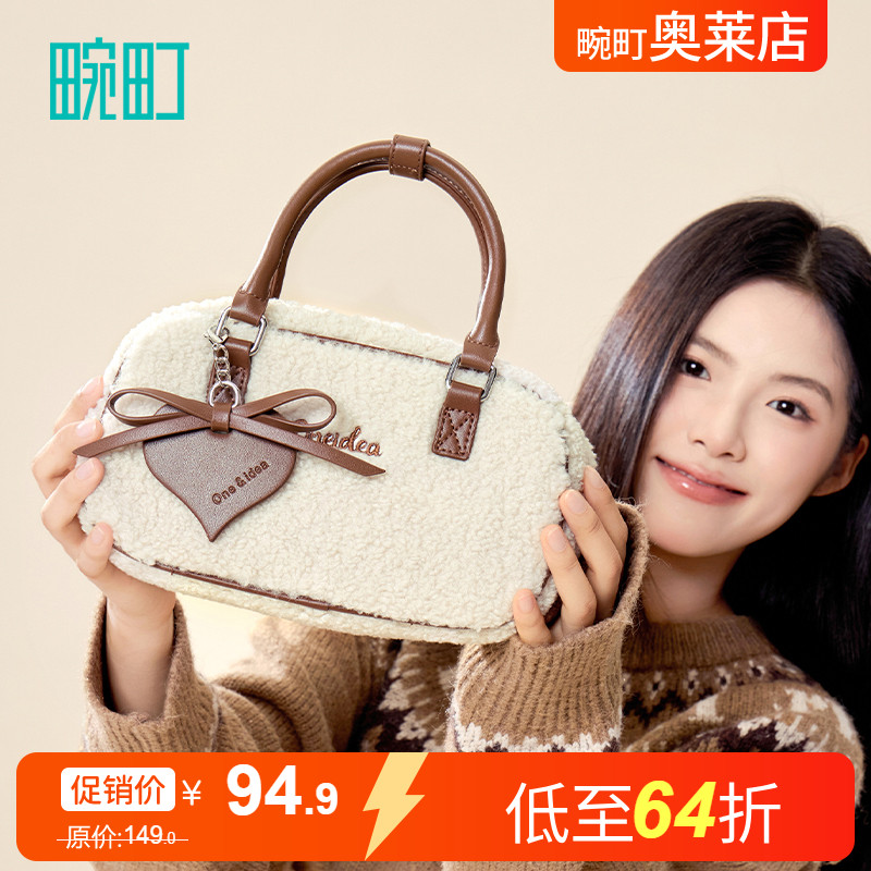 畹町Winter Day毛绒手提斜挎包