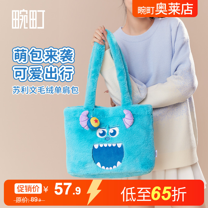 畹町可爱毛绒包正版授权迪士尼皮克斯苏利文乖巧手提单肩包女冬季