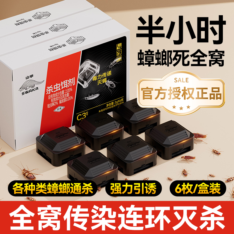 蟑螂药强效全窝端杀蟑连环灭蟑