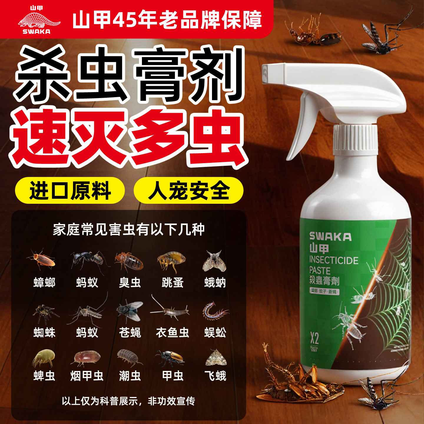 山甲牌除虫杀虫剂喷雾蟑螂药蚂蚁跳蚤臭虫苍蝇衣鱼小飞虫下水道杀