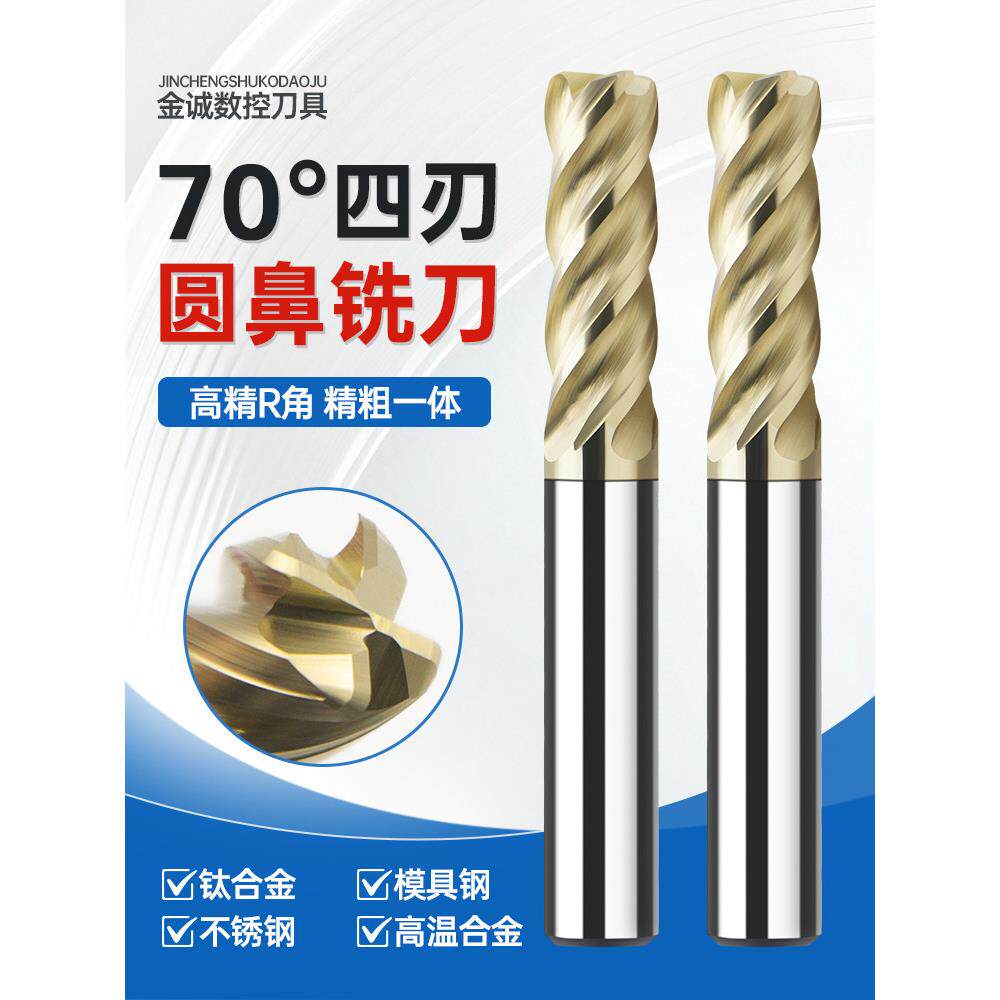 70度钨钢圆头铣刀4刃不锈钢专用数控加工中心合金铣刀硬质合金