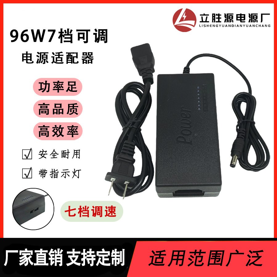 96W可调电源适配器 775电机 7档调节多功能笔记本12V-24V电压调速