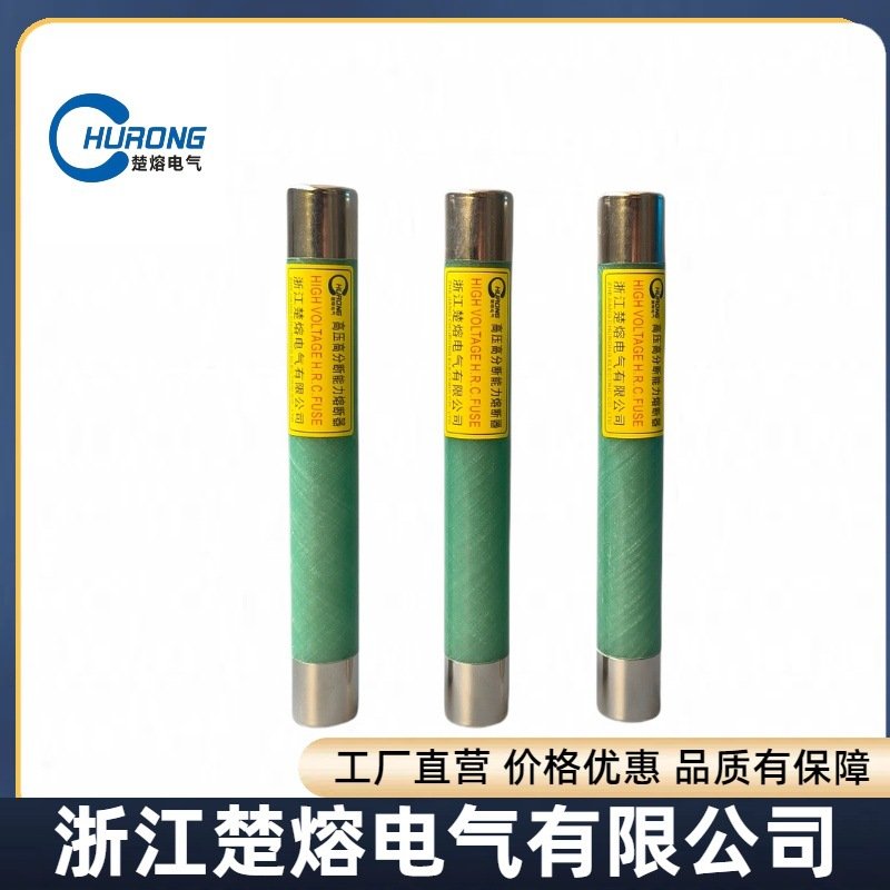 电压互感器28柜保护用熔断器XRNP1-10/12KV  0.5A 1A 2A 3.15A 5A