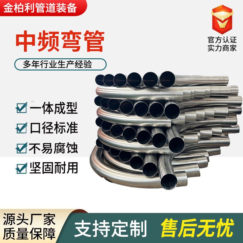 大口径90度中频加热弯管304不锈钢中频异形钢管无缝焊接中频弯管