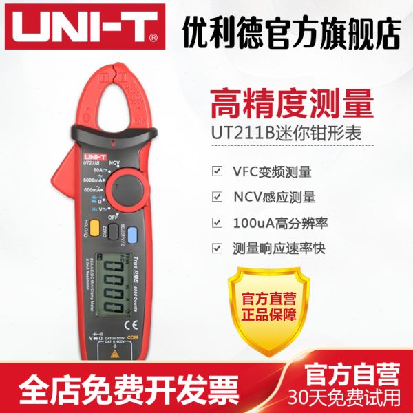 优利德UT211A/UT211B 60A高精度钳形表真有效值钳形万用表迷你