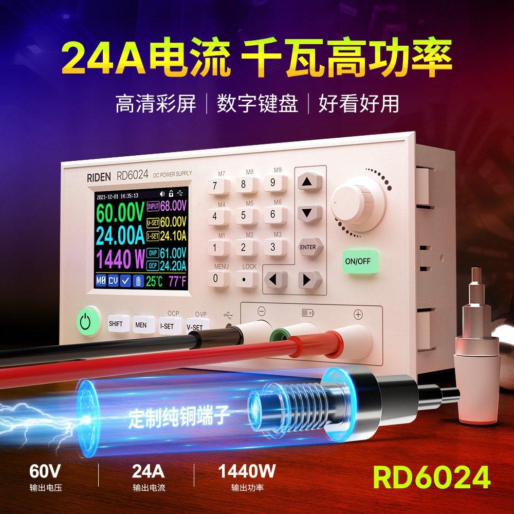 睿登RD6024直流稳压电源24A数显12V/36V/48V/60V可调电池充电器5V