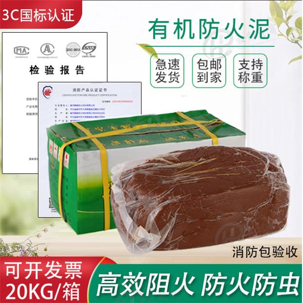 消防防火泥耐火耐高温封堵20公斤电力电缆绝缘阻火胶泥有机防火泥