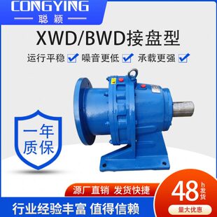 4KW摆线针轮减速机XWD7 XWD7 2.2摆线减速机XWD7 2.2