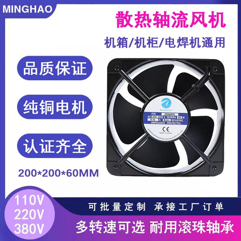 工业风扇20060轴流风机220V铜线耐高温20CM机箱机柜散热大风量