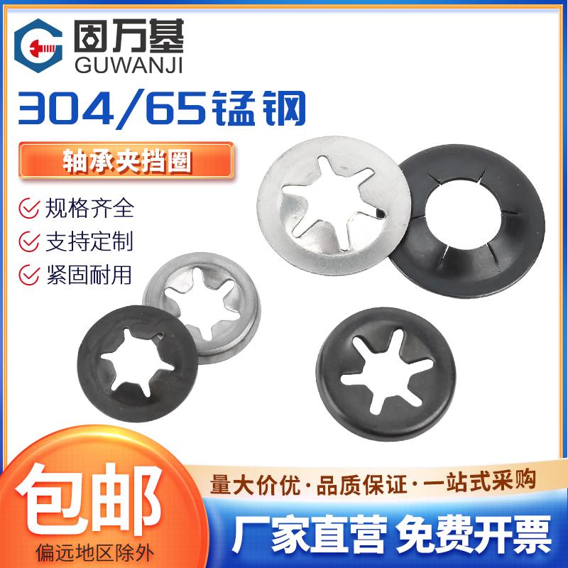 304密型轴销承夹C型扣环65锰弹簧卡圈轴用梅花卡簧轴承垫圈梅花夹