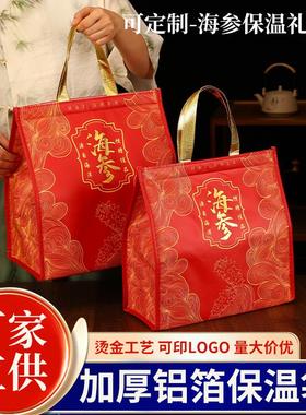 大红色海参保温袋海鲜礼品礼盒空盒包装手提保鲜保冷袋定制印logo