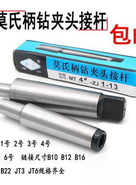 钻夹头接杆莫氏锥柄连接杆号BBBB螺纹接杆