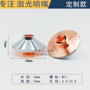 光纤激光切割机常用配件 耗材 万顺兴高速暴风款 喷嘴铜嘴保护割嘴