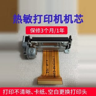 03型智能测力仪压力试验机仪表控制器热敏打印头打印机芯 丰仪RFP