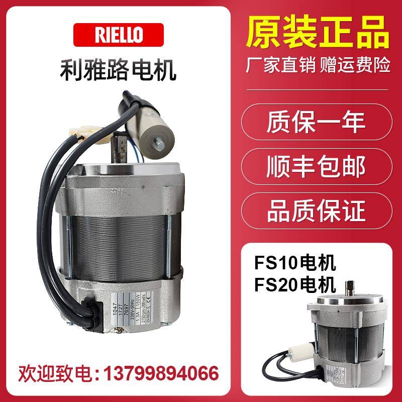 RIELLO利雅路燃烧机器电机40FS5 40FS10 40FS20电机马达90W 150W