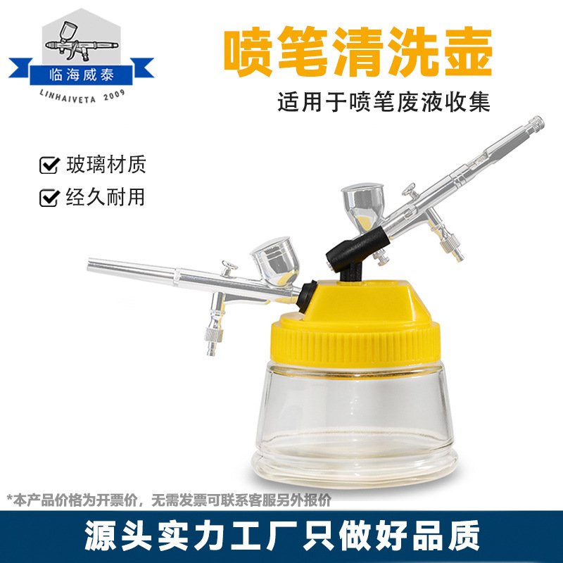 大容量喷笔清洗壶带笔架模型上色玻璃废液收集器便携式喷枪洗笔器