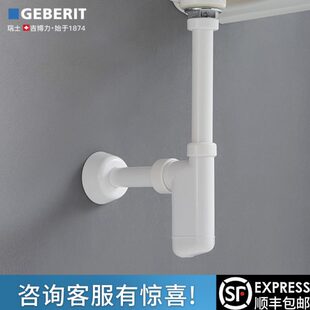Geberit吉博力面盆落水下水存水弯S型防臭S弯P型洗手盆排水管