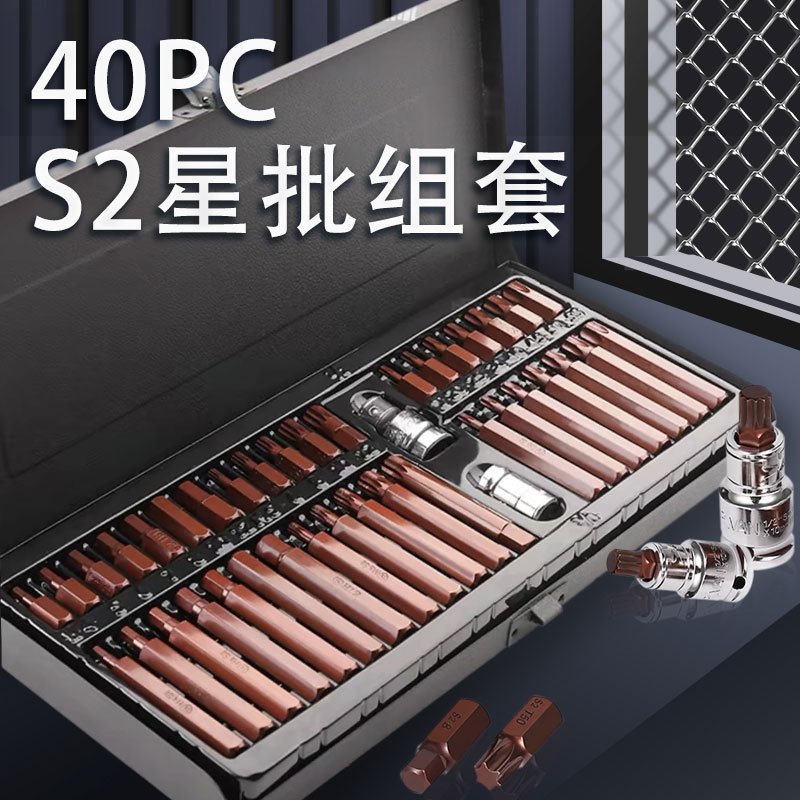 40PC星批套装内六角套筒全套梅花内六角柄批头扳手套筒内六花键
