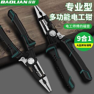保联钢丝钳9合1多功能剥线钳剪线钳电工专用钳子拨线钳剥线皮神器